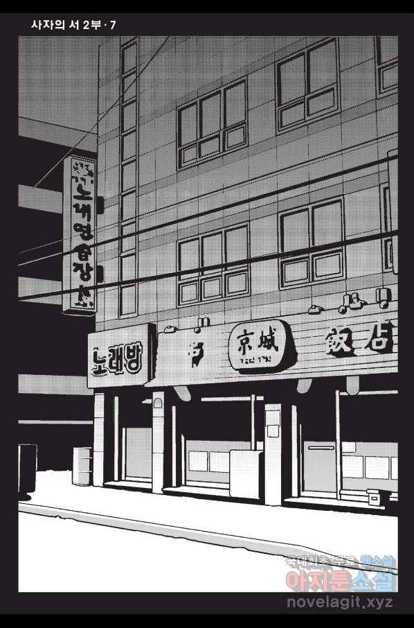 도시정벌 레거시 : 사자의서 2부 20화 35