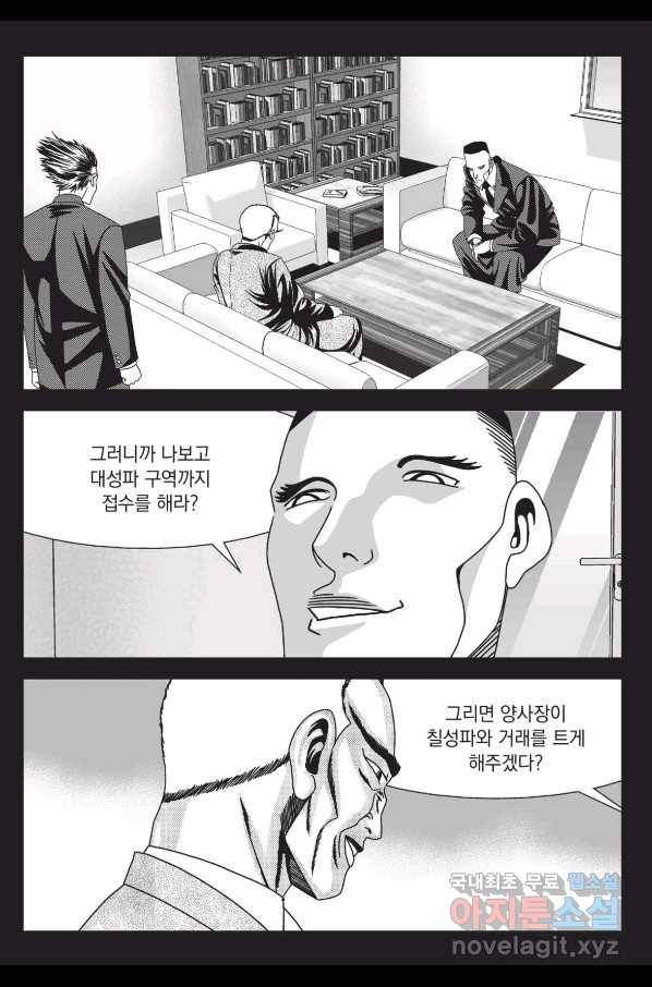 도시정벌 레거시 : 사자의서 2부 20화 36