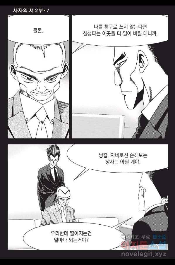 도시정벌 레거시 : 사자의서 2부 20화 37