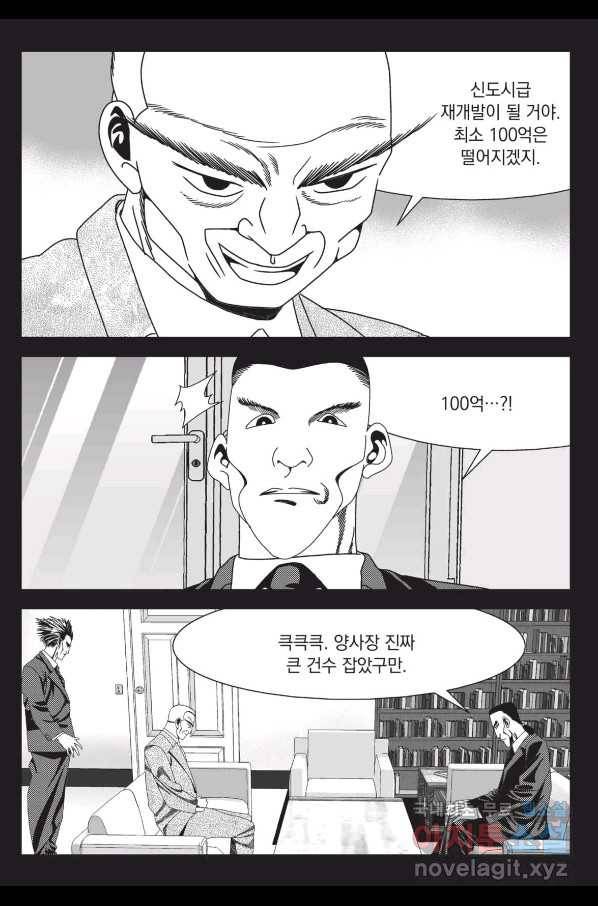 도시정벌 레거시 : 사자의서 2부 20화 38