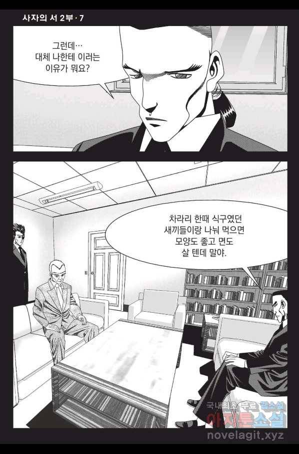 도시정벌 레거시 : 사자의서 2부 20화 39