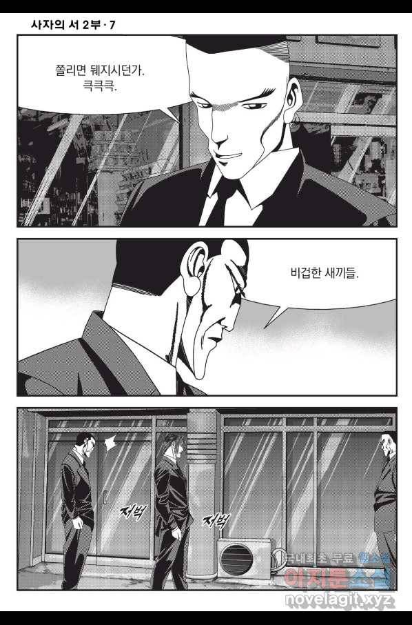 도시정벌 레거시 : 사자의서 2부 20화 41