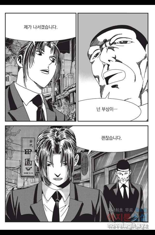 도시정벌 레거시 : 사자의서 2부 20화 42