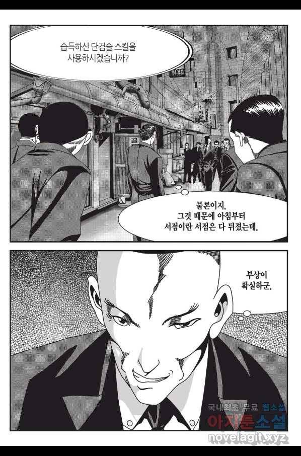 도시정벌 레거시 : 사자의서 2부 20화 44
