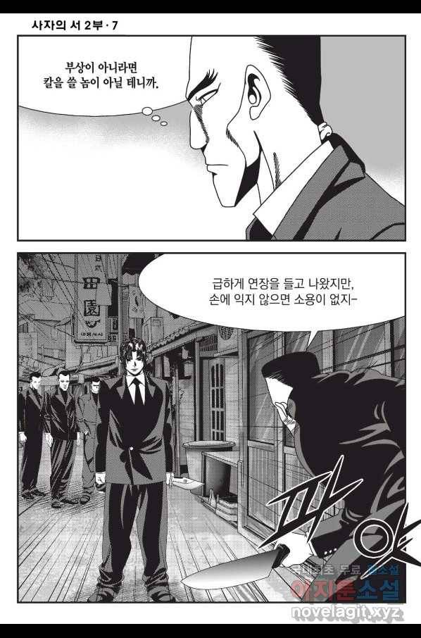 도시정벌 레거시 : 사자의서 2부 20화 45