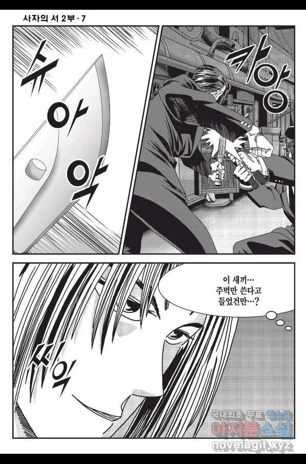 도시정벌 레거시 : 사자의서 2부 20화 47