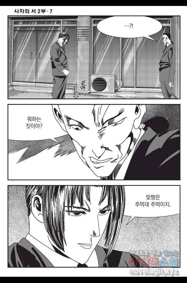 도시정벌 레거시 : 사자의서 2부 20화 49