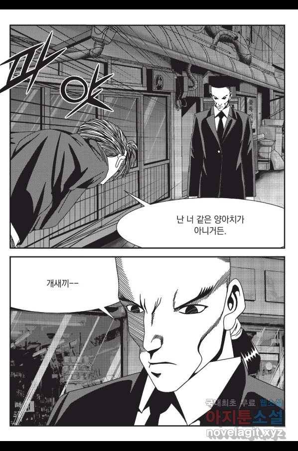 도시정벌 레거시 : 사자의서 2부 20화 50