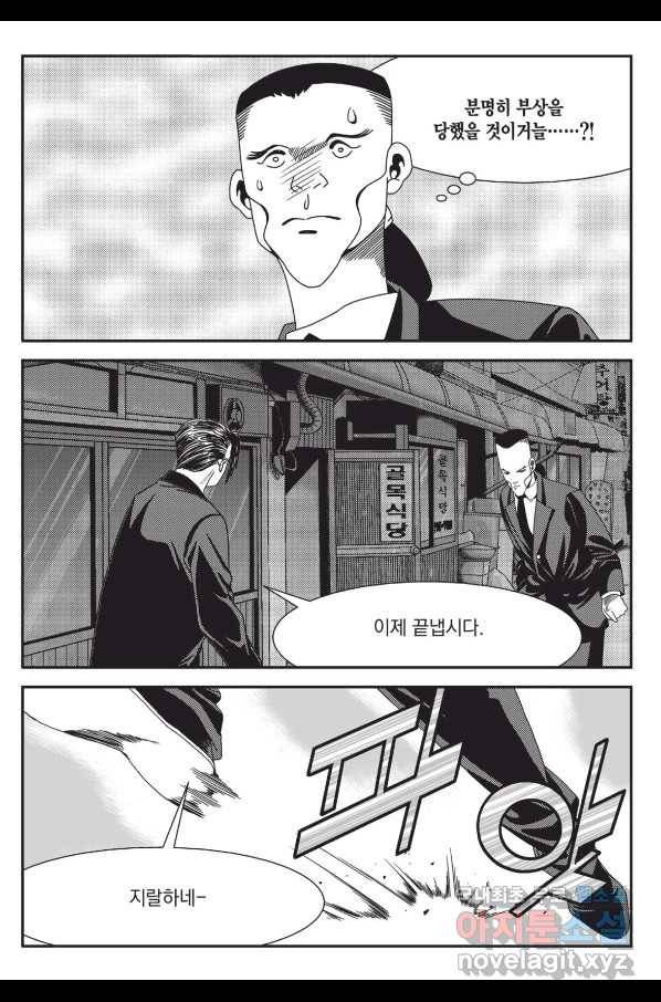 도시정벌 레거시 : 사자의서 2부 20화 52