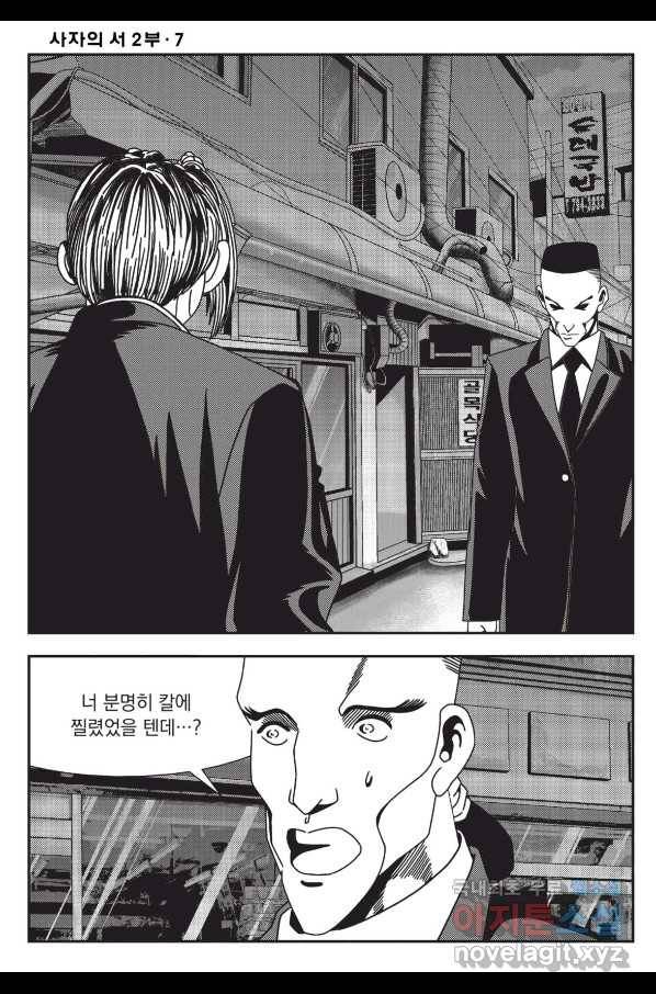 도시정벌 레거시 : 사자의서 2부 20화 55