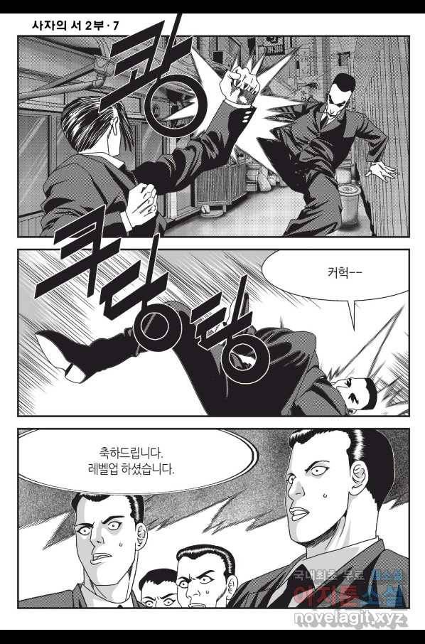 도시정벌 레거시 : 사자의서 2부 20화 57