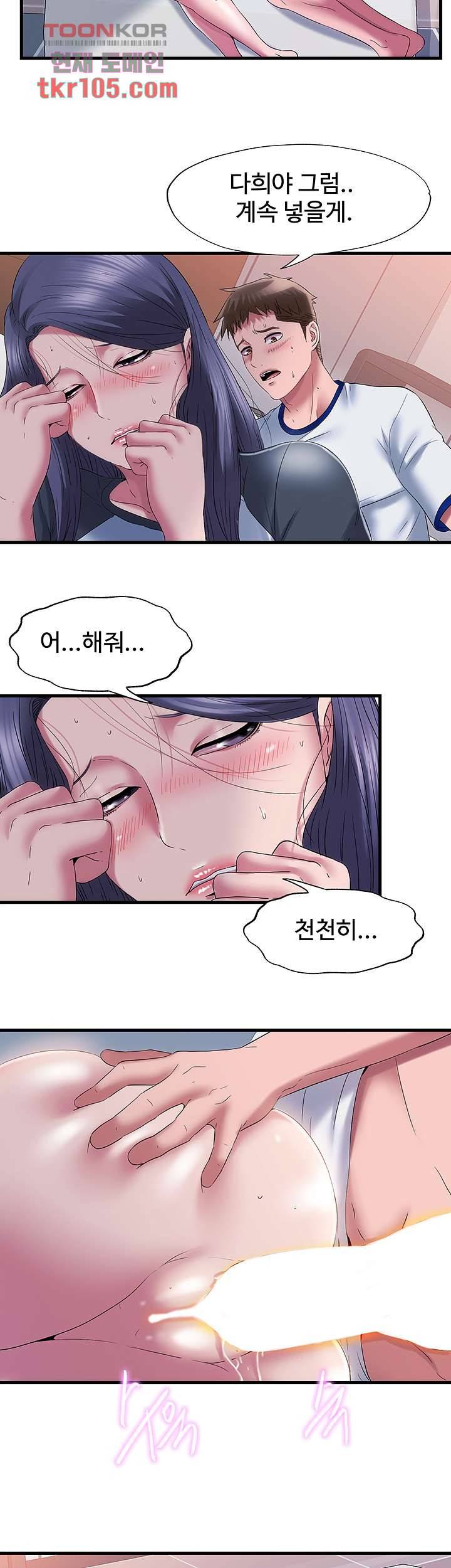 물이 넘쳐요 58화 2