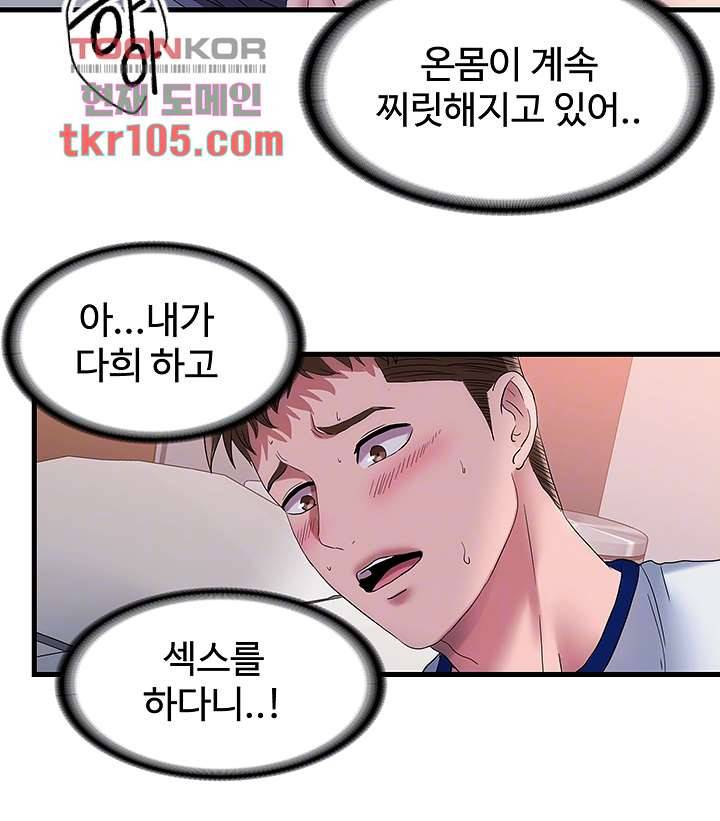 물이 넘쳐요 58화 4