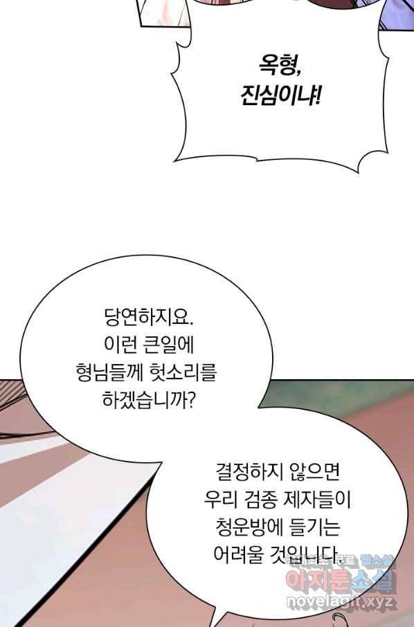 무적검역 89화 3