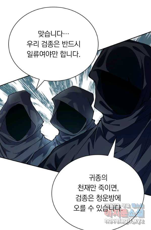 무적검역 89화 8
