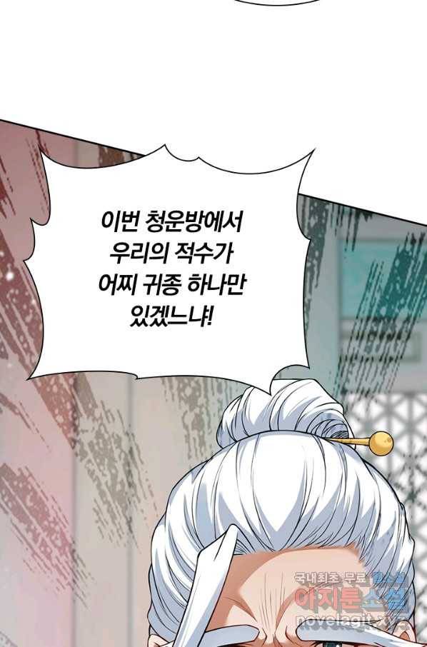 무적검역 89화 9