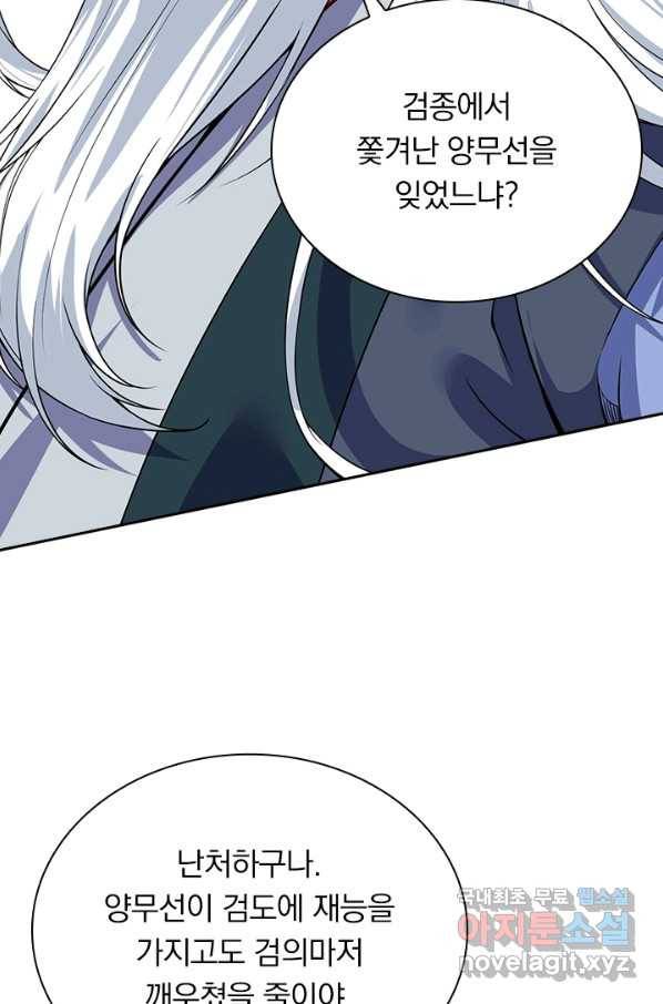 무적검역 89화 15