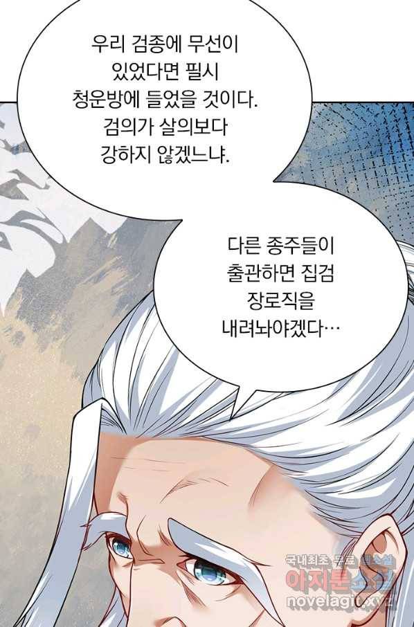 무적검역 89화 20