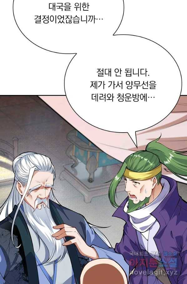 무적검역 89화 22