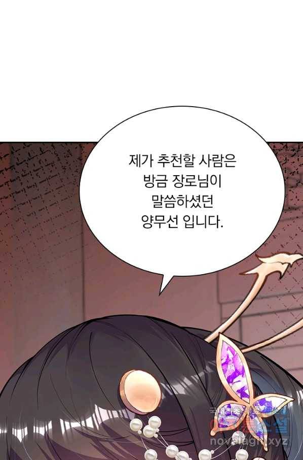 무적검역 89화 30
