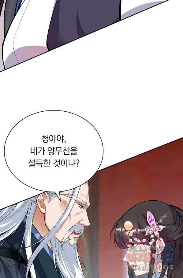 무적검역 89화 32