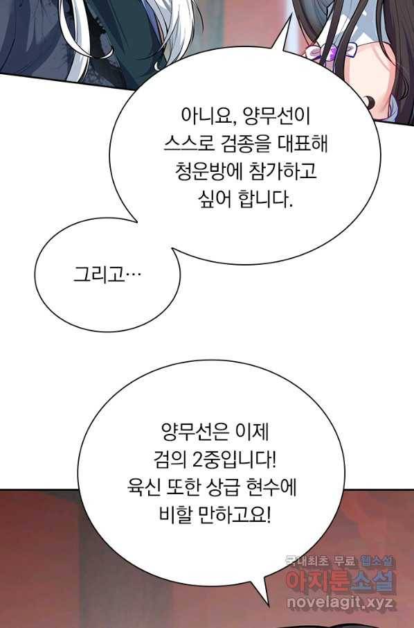무적검역 89화 33