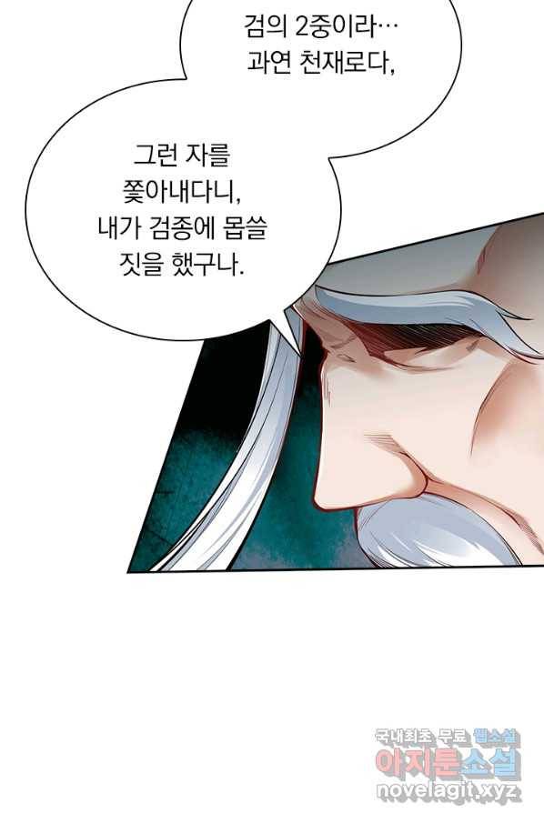 무적검역 89화 38