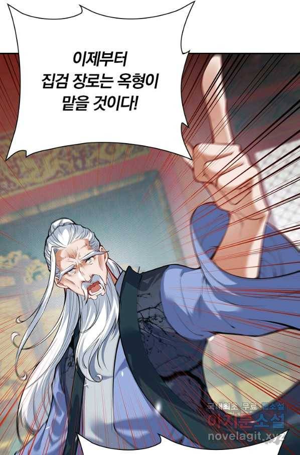 무적검역 89화 39