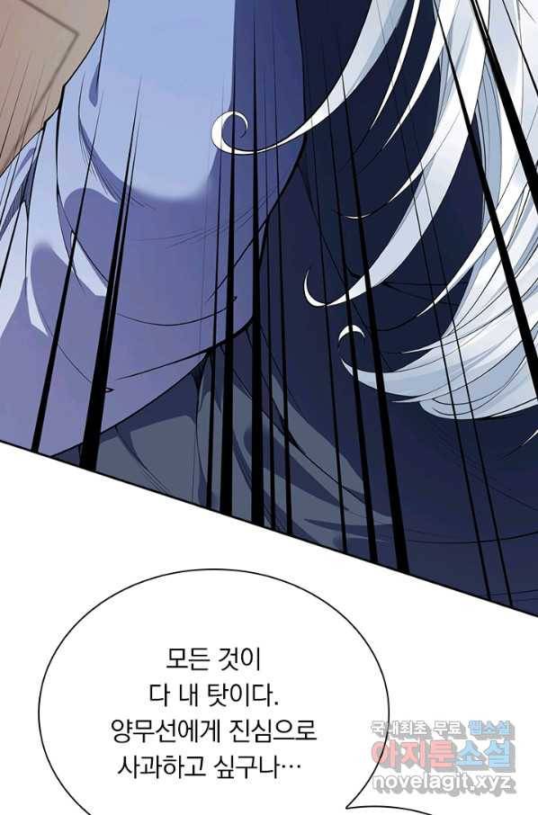 무적검역 89화 43