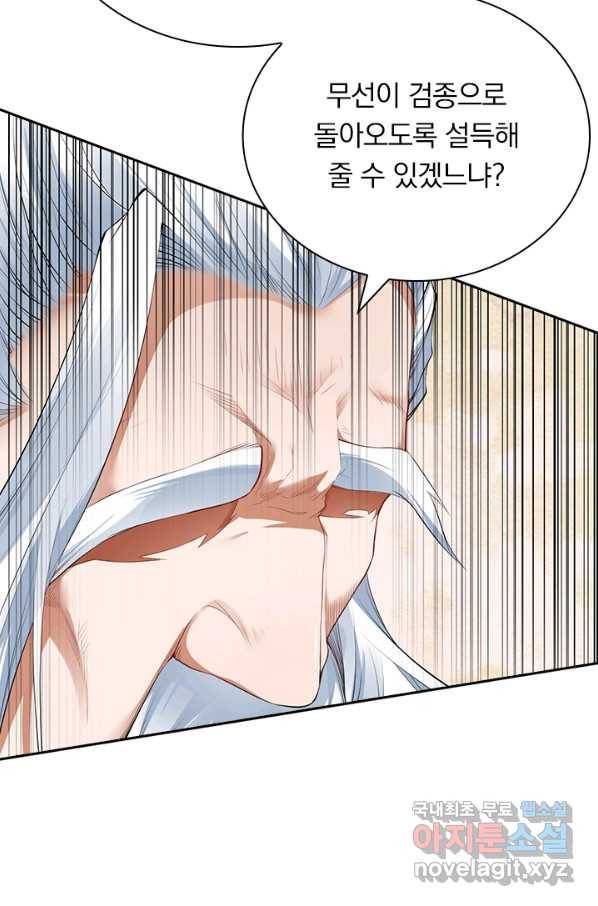 무적검역 89화 44