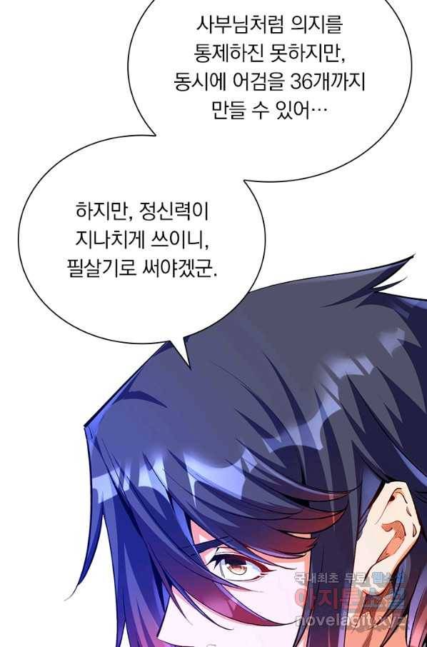 무적검역 89화 60