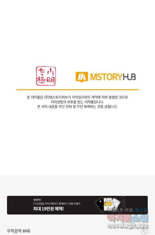 무적검역 89화 65