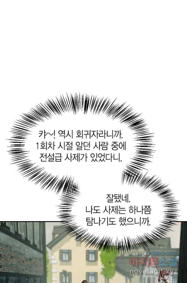 회귀자 사용설명서 45화 3