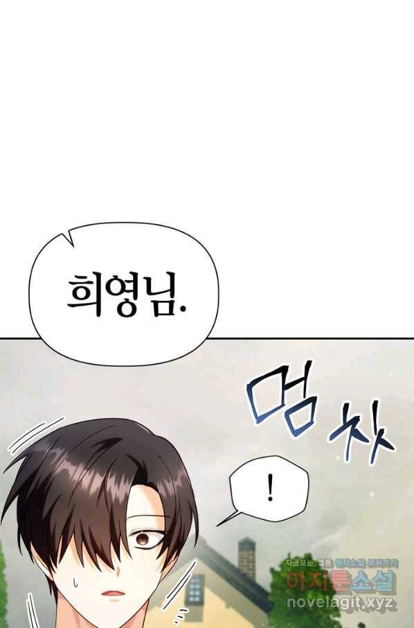 회귀자 사용설명서 45화 5