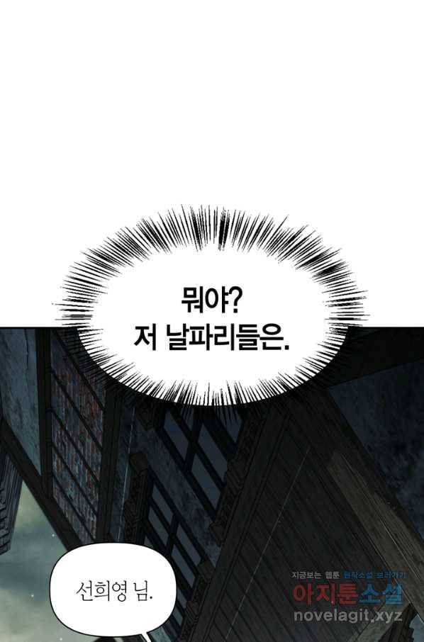 회귀자 사용설명서 45화 7