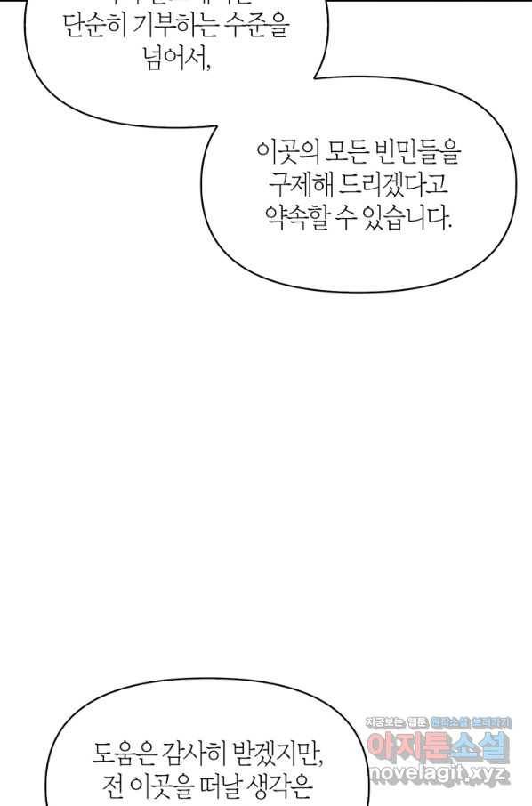 회귀자 사용설명서 45화 9