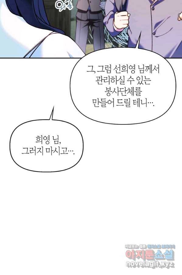 회귀자 사용설명서 45화 11