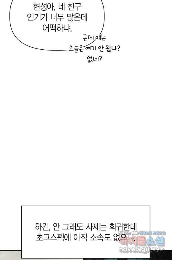 회귀자 사용설명서 45화 13