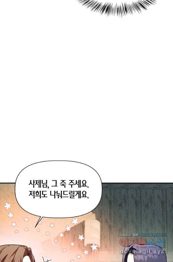 회귀자 사용설명서 45화 16