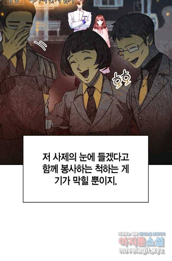 회귀자 사용설명서 45화 23