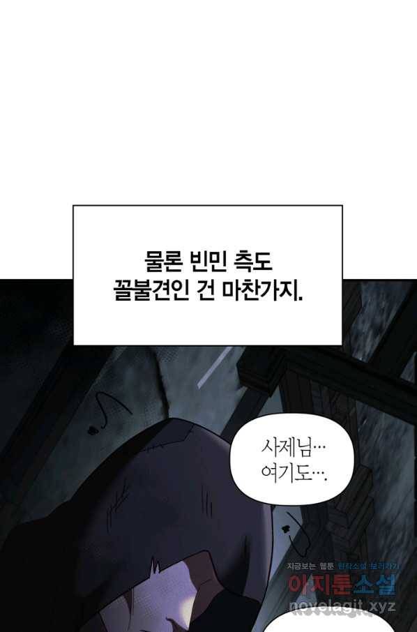 회귀자 사용설명서 45화 24