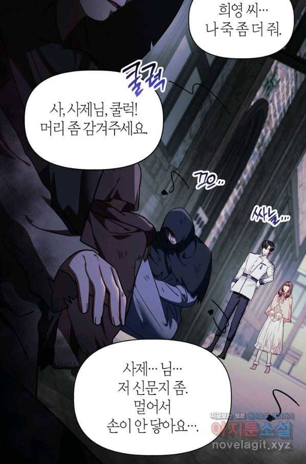 회귀자 사용설명서 45화 25