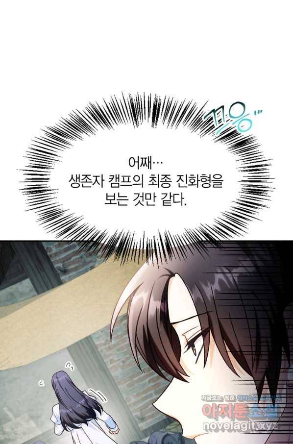 회귀자 사용설명서 45화 27