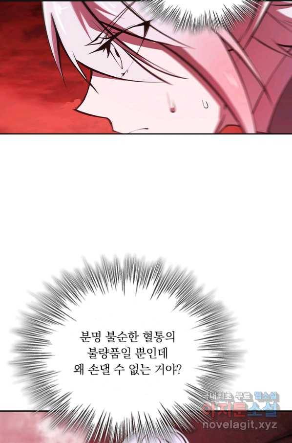 서큐버스가 되어버린 기사님 103화 9