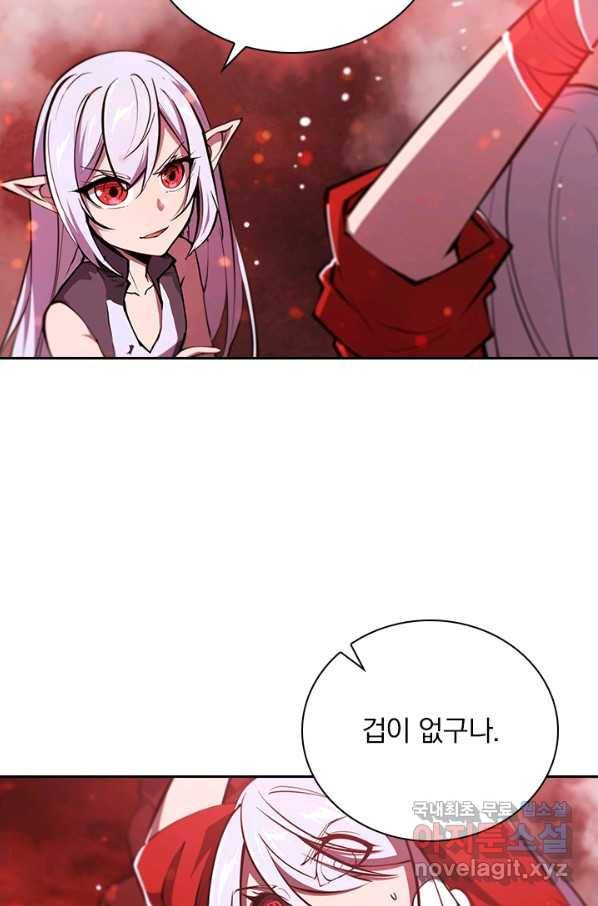 서큐버스가 되어버린 기사님 103화 38
