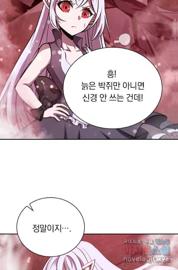 서큐버스가 되어버린 기사님 103화 47