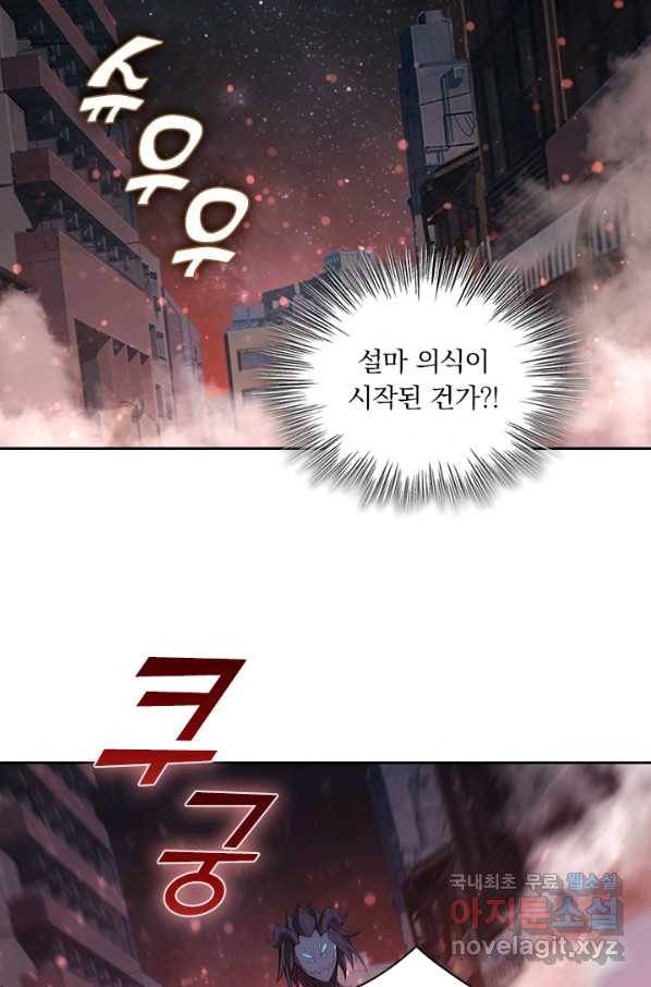 서큐버스가 되어버린 기사님 103화 52