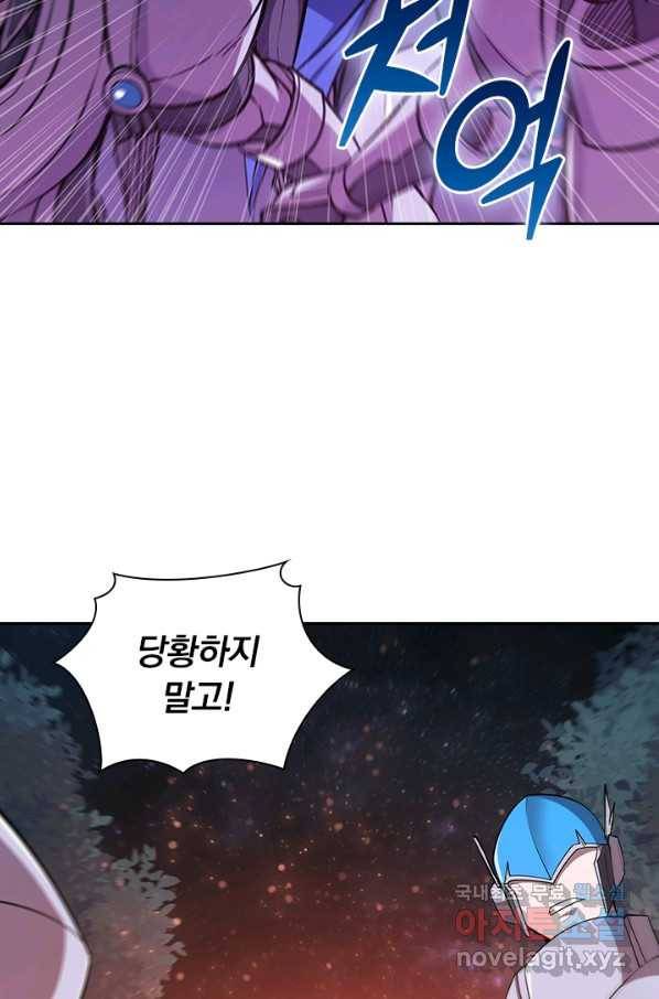 서큐버스가 되어버린 기사님 103화 55