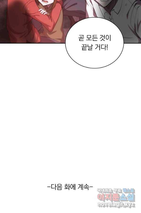 서큐버스가 되어버린 기사님 103화 58