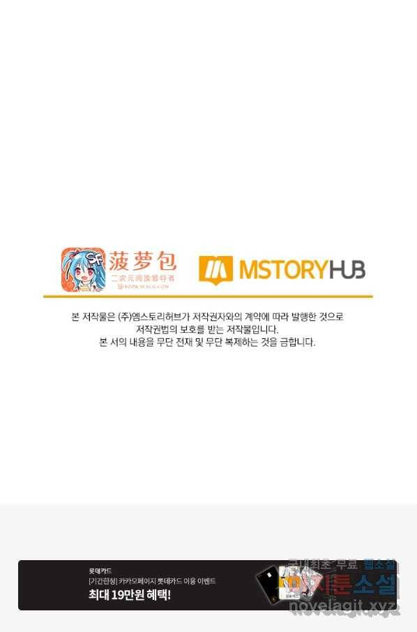 서큐버스가 되어버린 기사님 103화 59